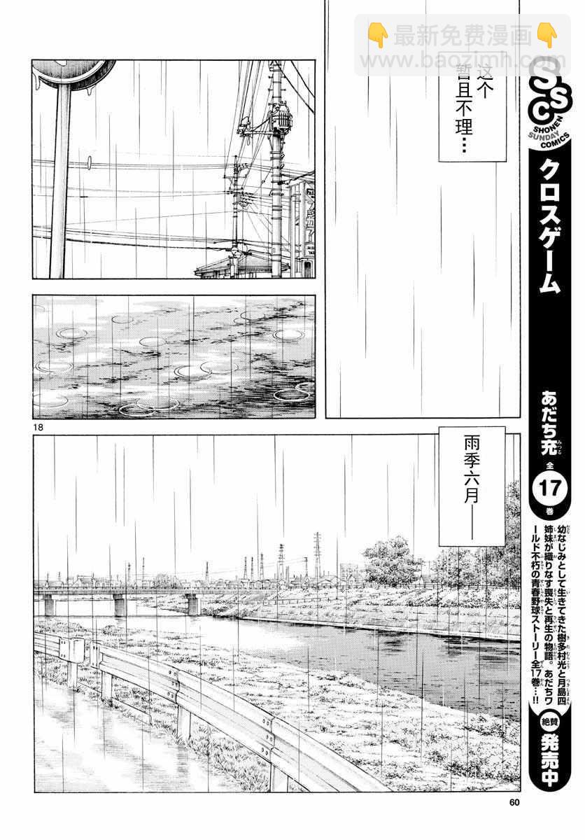 MIX - 第79話 你的哥哥 - 6