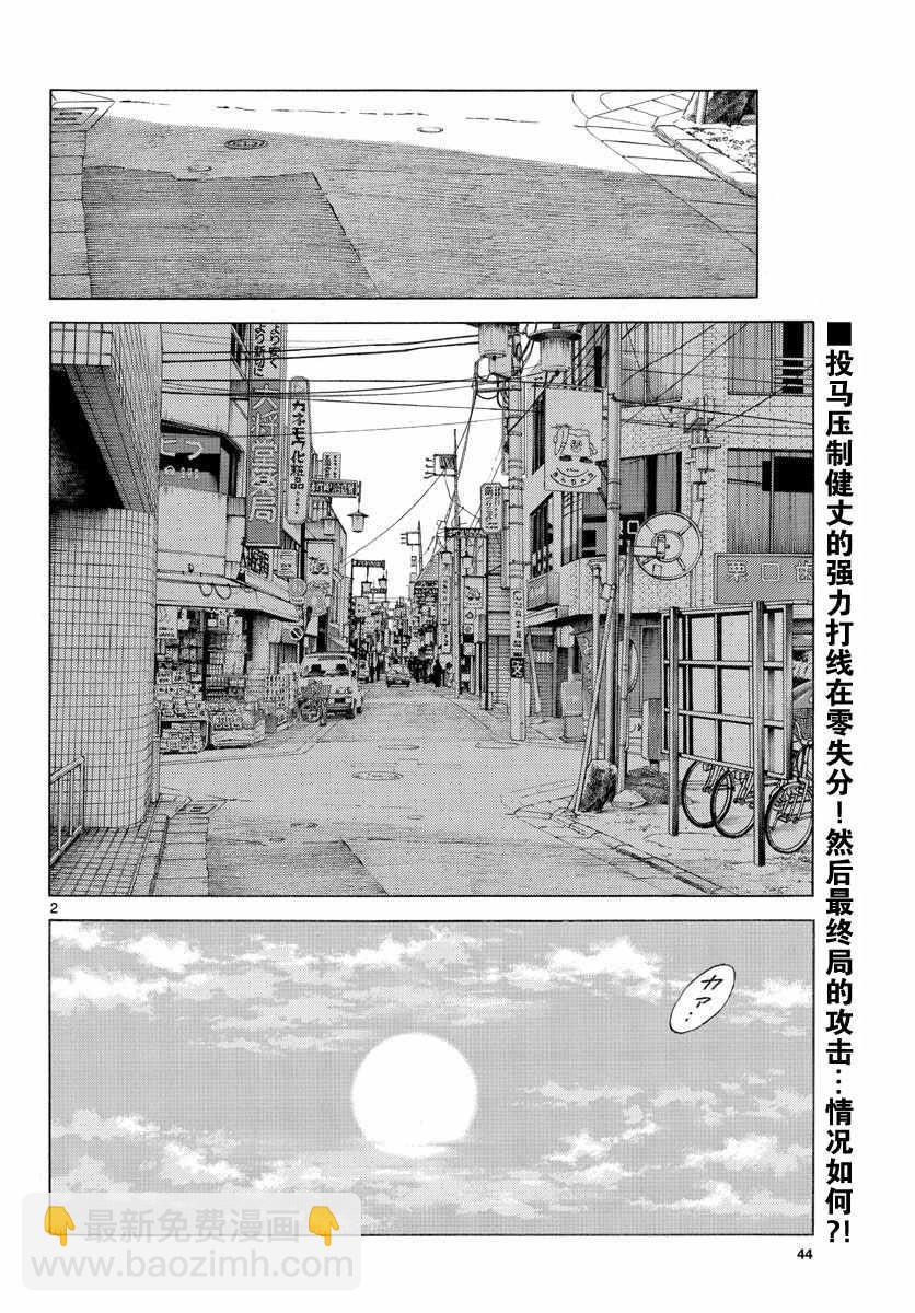 MIX - 第79話 你的哥哥 - 2