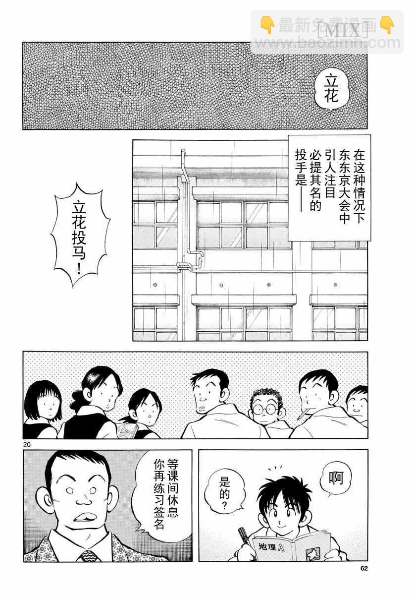 MIX - 第79話 你的哥哥 - 2
