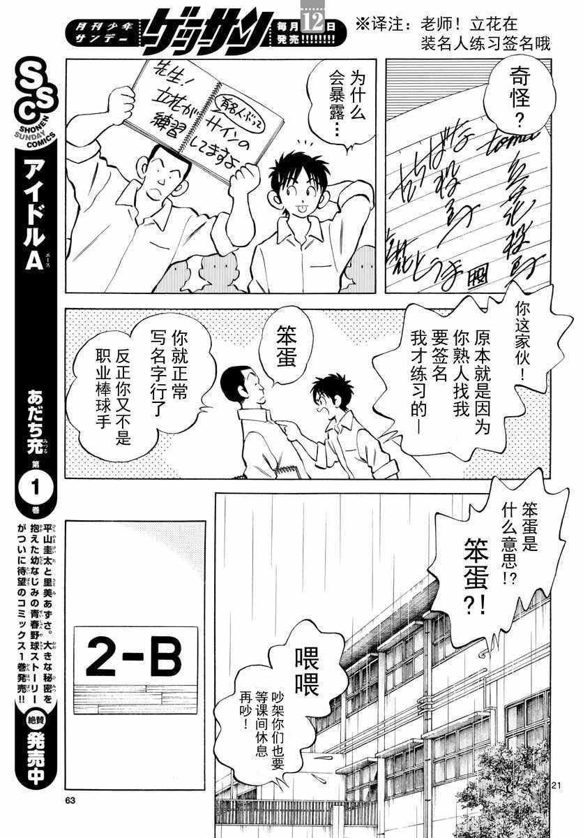 MIX - 第79話 你的哥哥 - 3