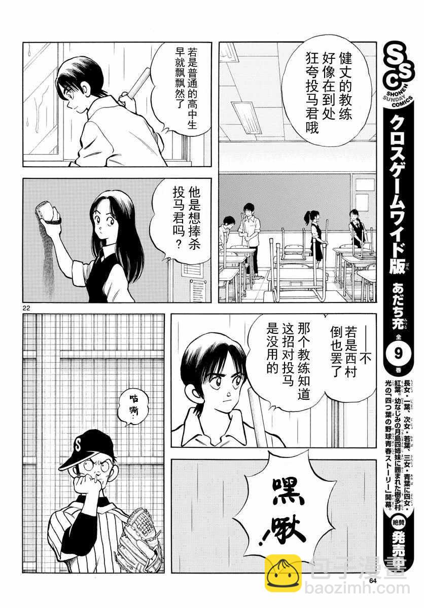 MIX - 第79話 你的哥哥 - 4