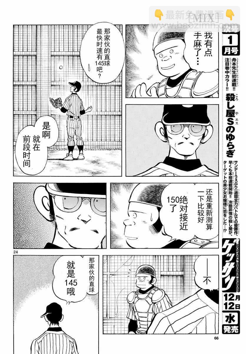 MIX - 第79話 你的哥哥 - 6