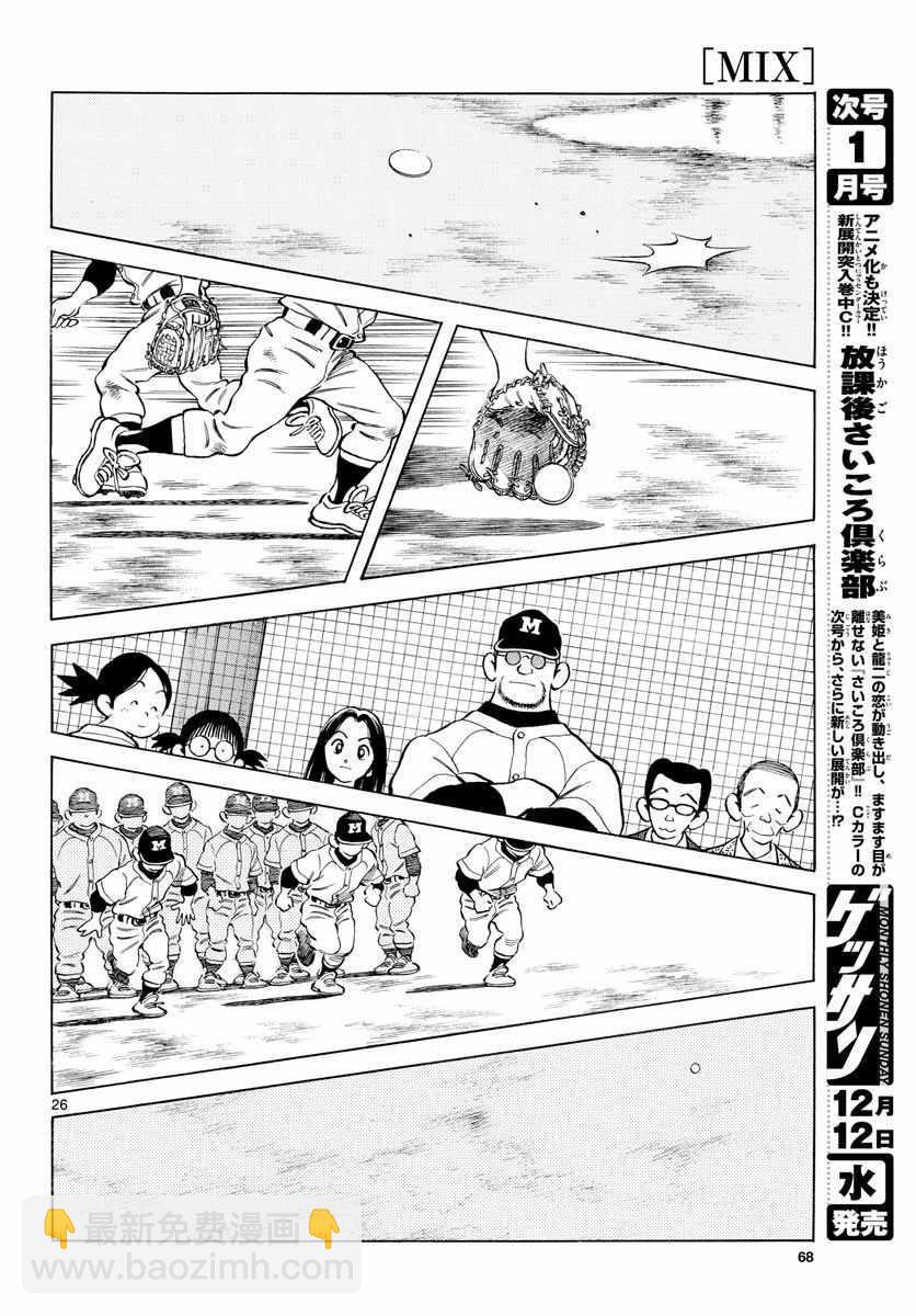 MIX - 第79話 你的哥哥 - 2