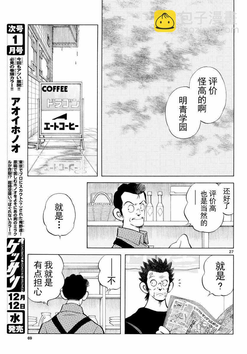 MIX - 第79話 你的哥哥 - 3