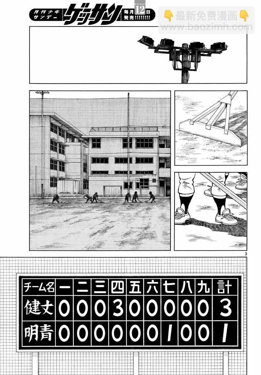 MIX - 第79話 你的哥哥 - 3