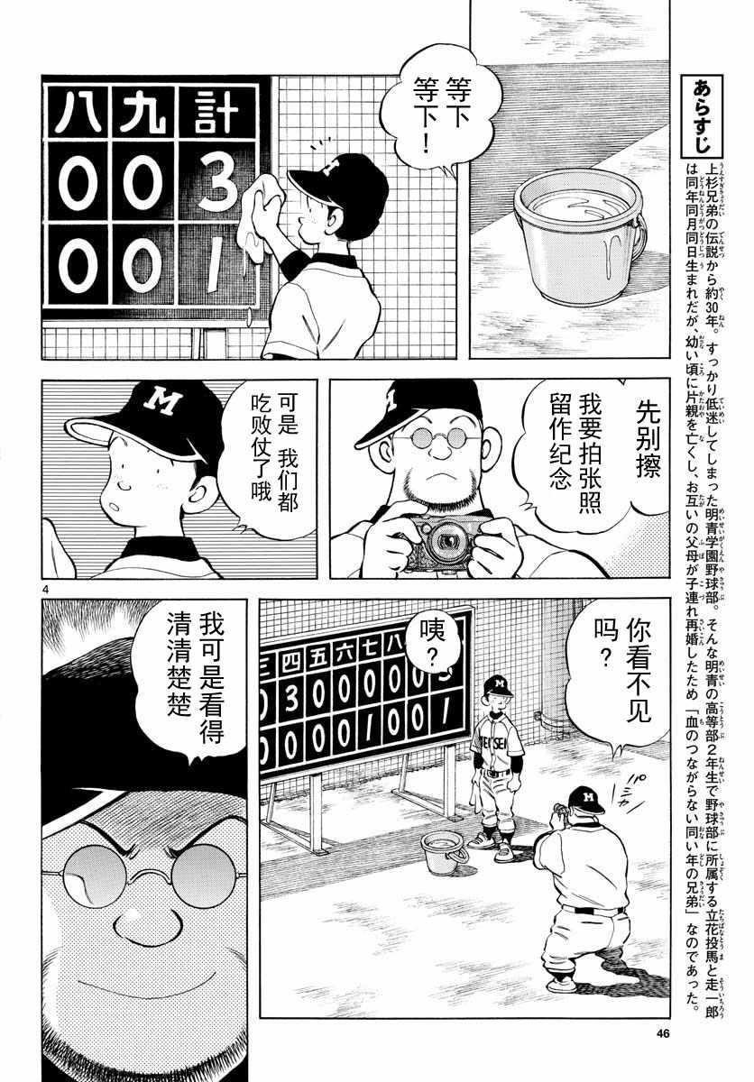 MIX - 第79話 你的哥哥 - 4