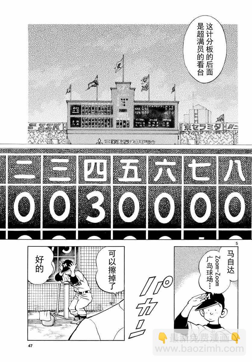 MIX - 第79話 你的哥哥 - 5