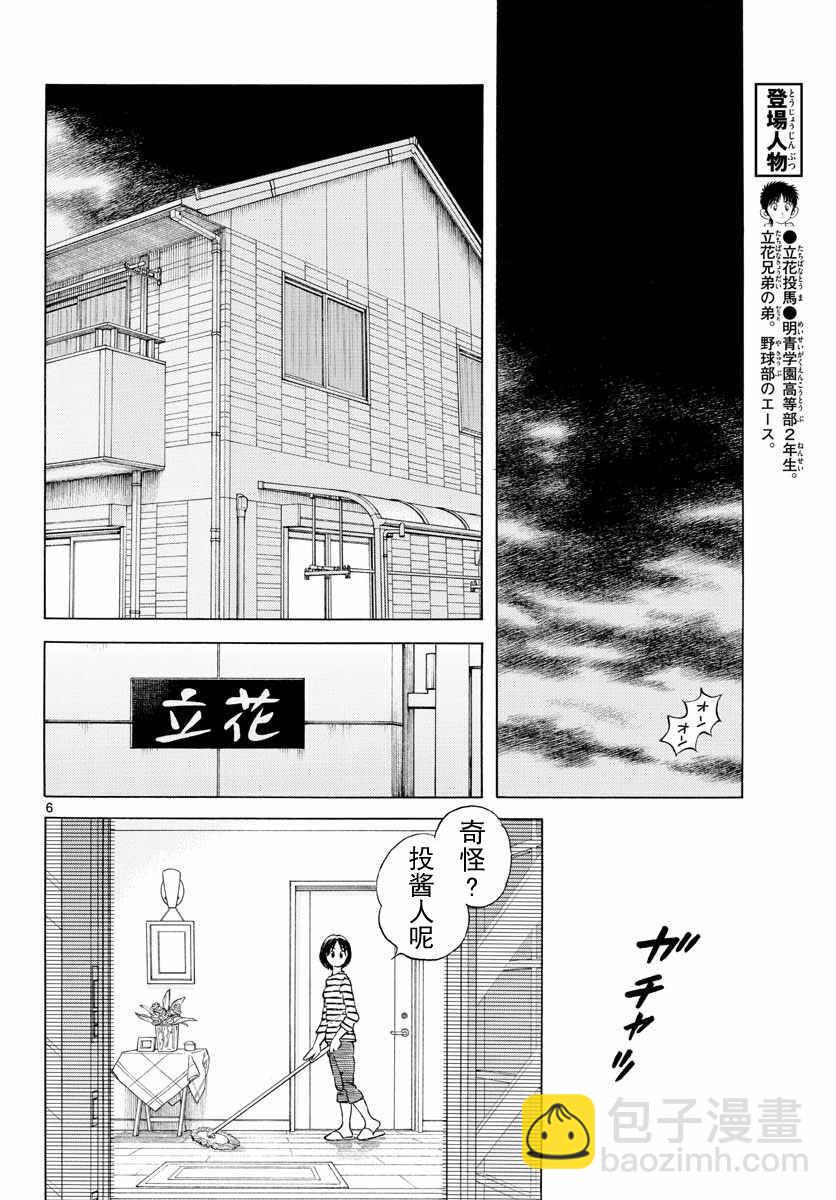 MIX - 第79話 你的哥哥 - 6