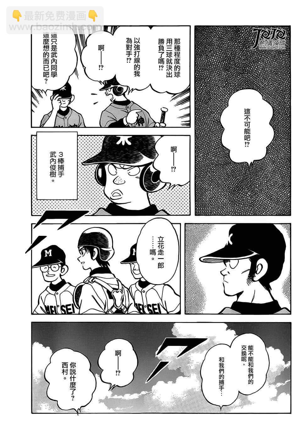 MIX - 第9話 真是想交換啊 - 3