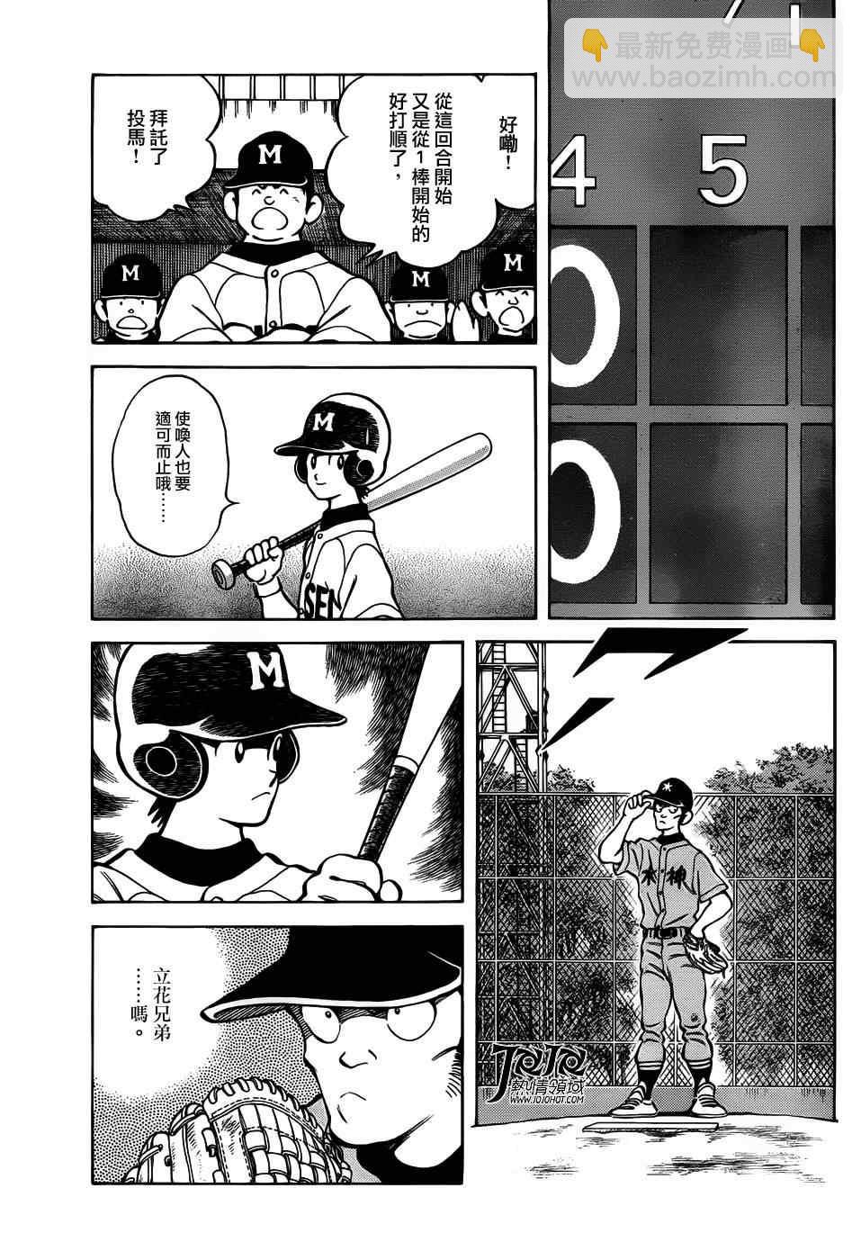 MIX - 第9話 真是想交換啊 - 5