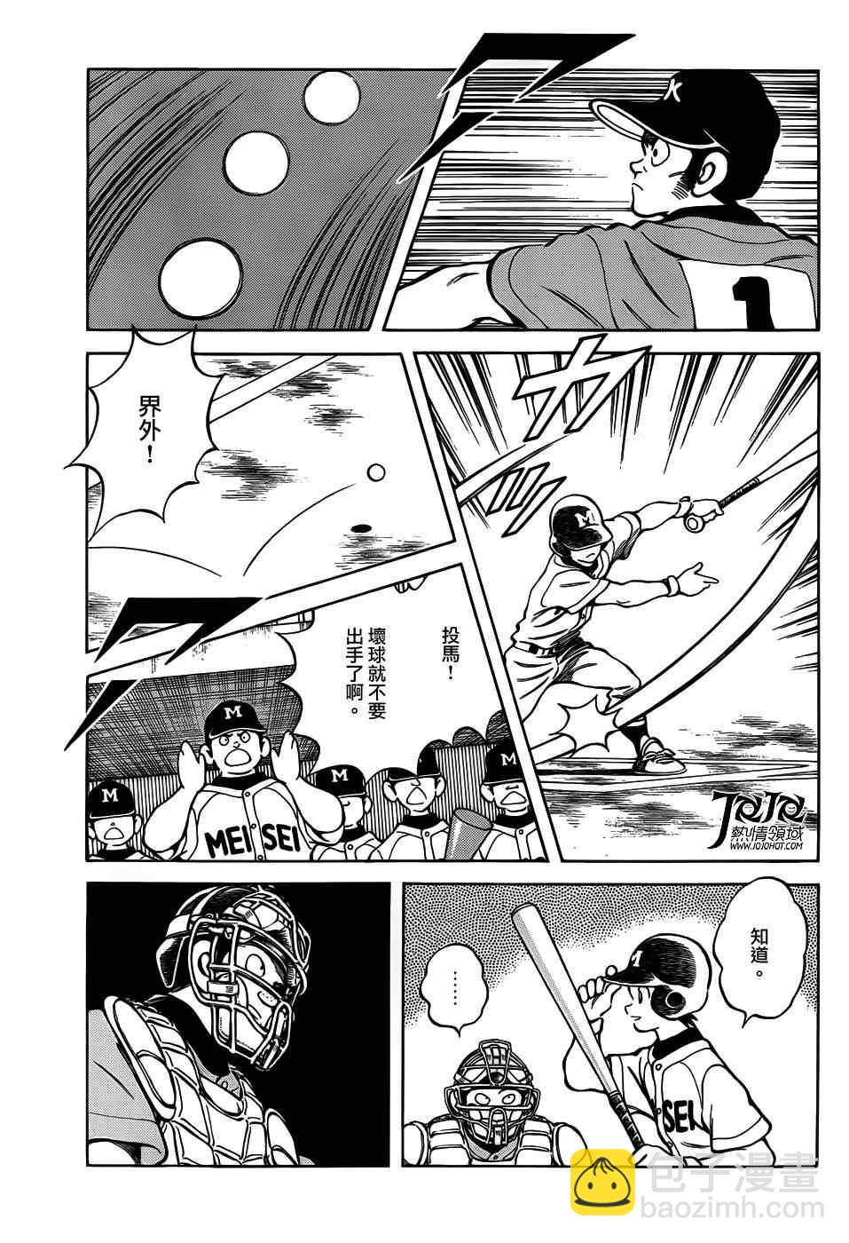 MIX - 第9話 真是想交換啊 - 1