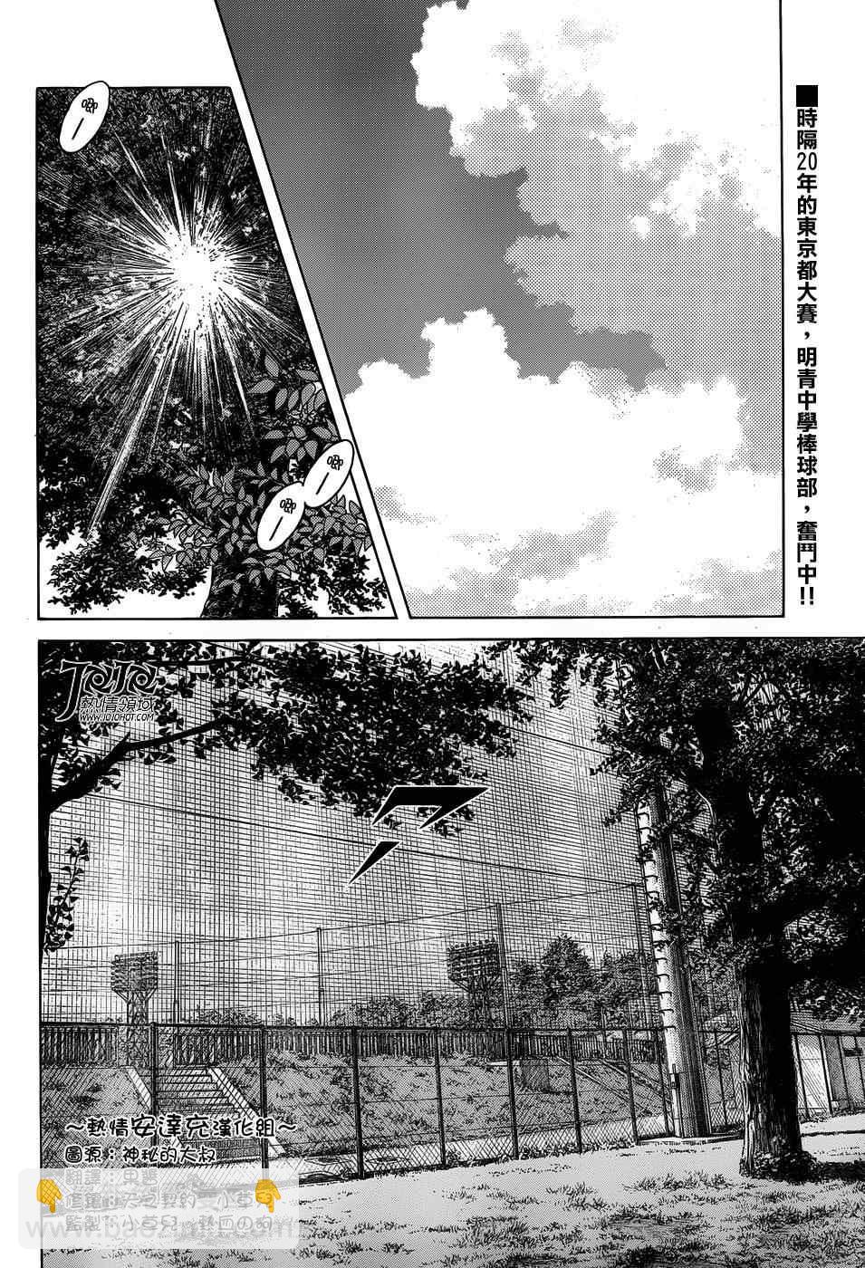 MIX - 第9話 真是想交換啊 - 2