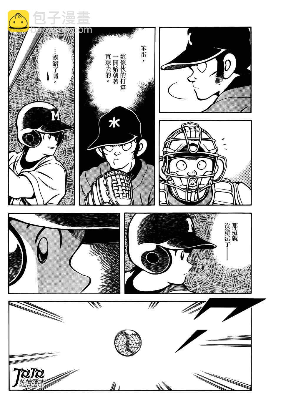 MIX - 第9話 真是想交換啊 - 2