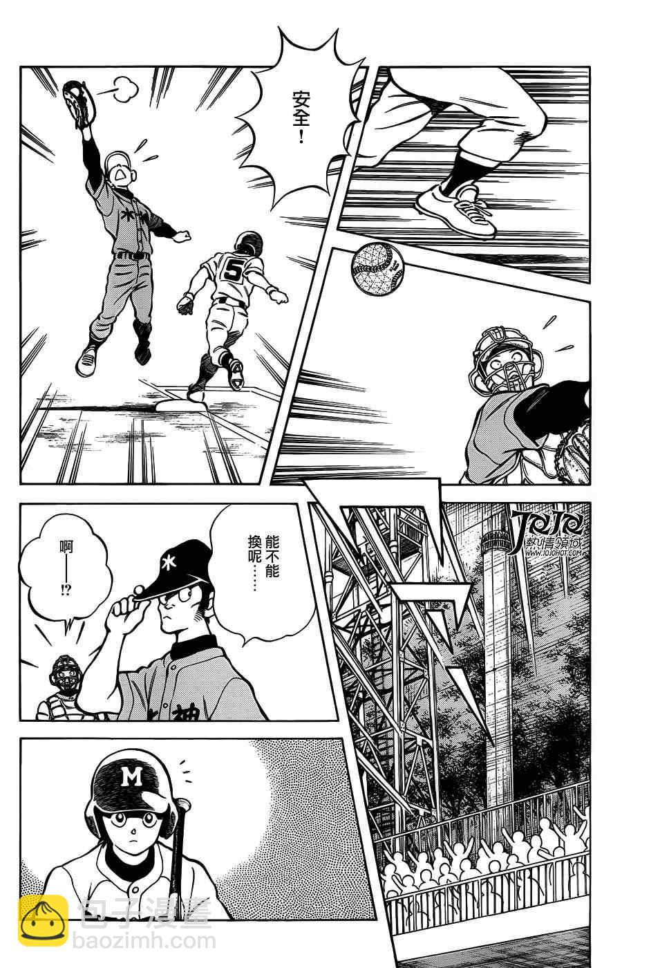 MIX - 第9話 真是想交換啊 - 4