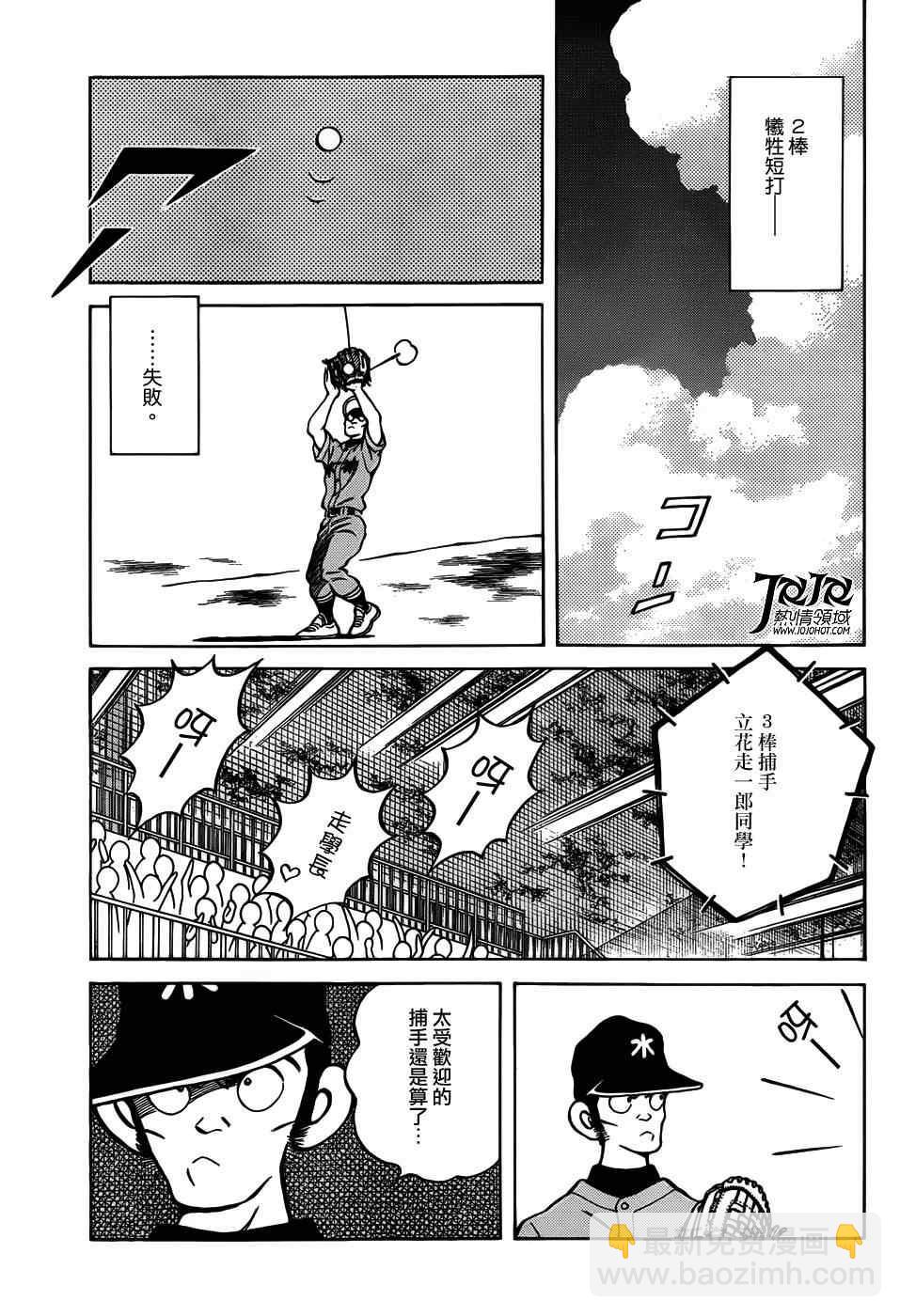 MIX - 第9話 真是想交換啊 - 1