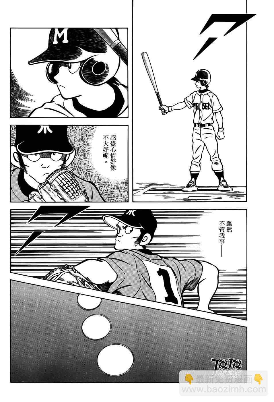 MIX - 第9話 真是想交換啊 - 2