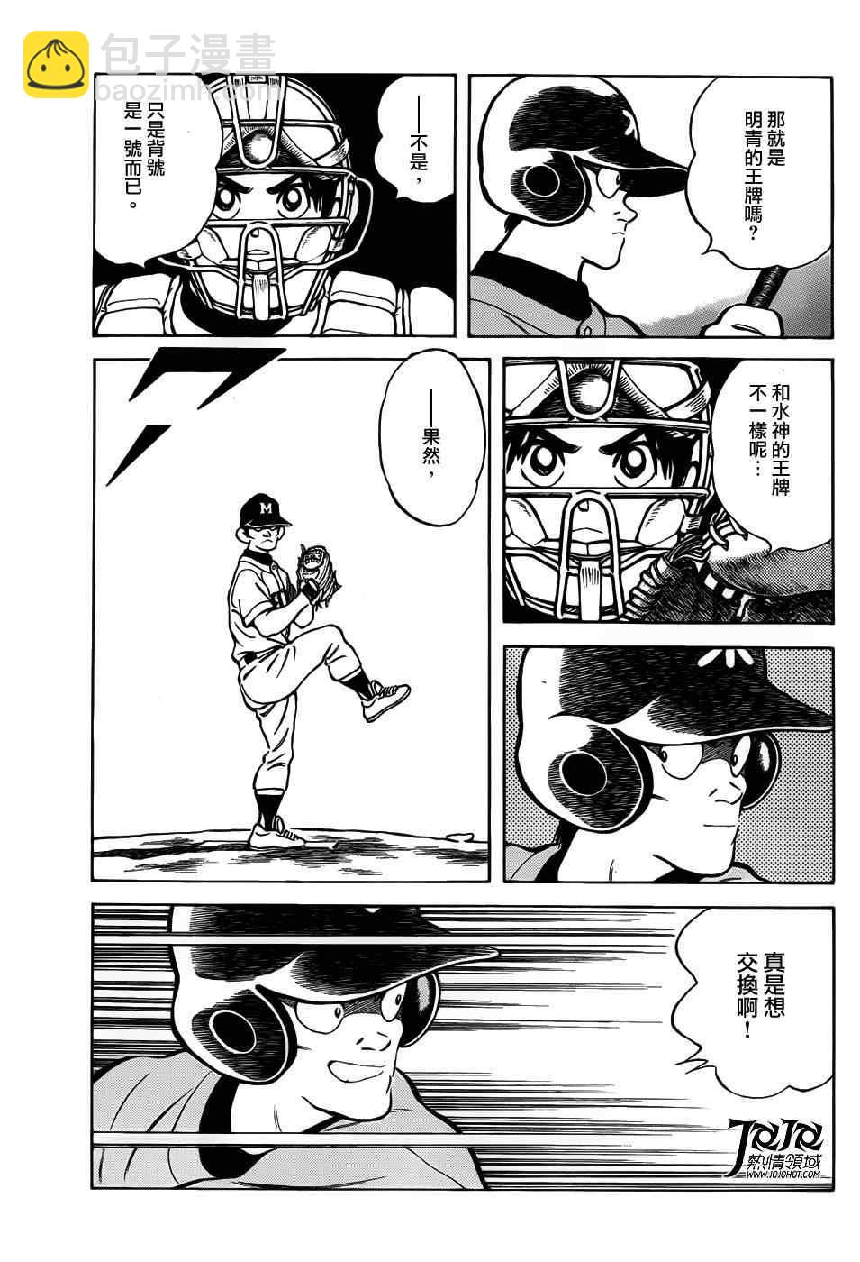 MIX - 第9話 真是想交換啊 - 3