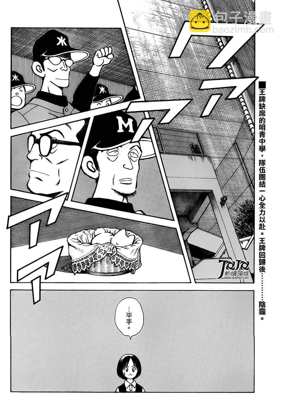 MIX - 第9話 真是想交換啊 - 6