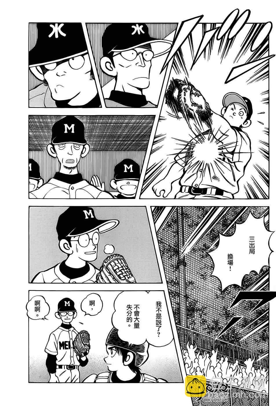 MIX - 第9話 真是想交換啊 - 5