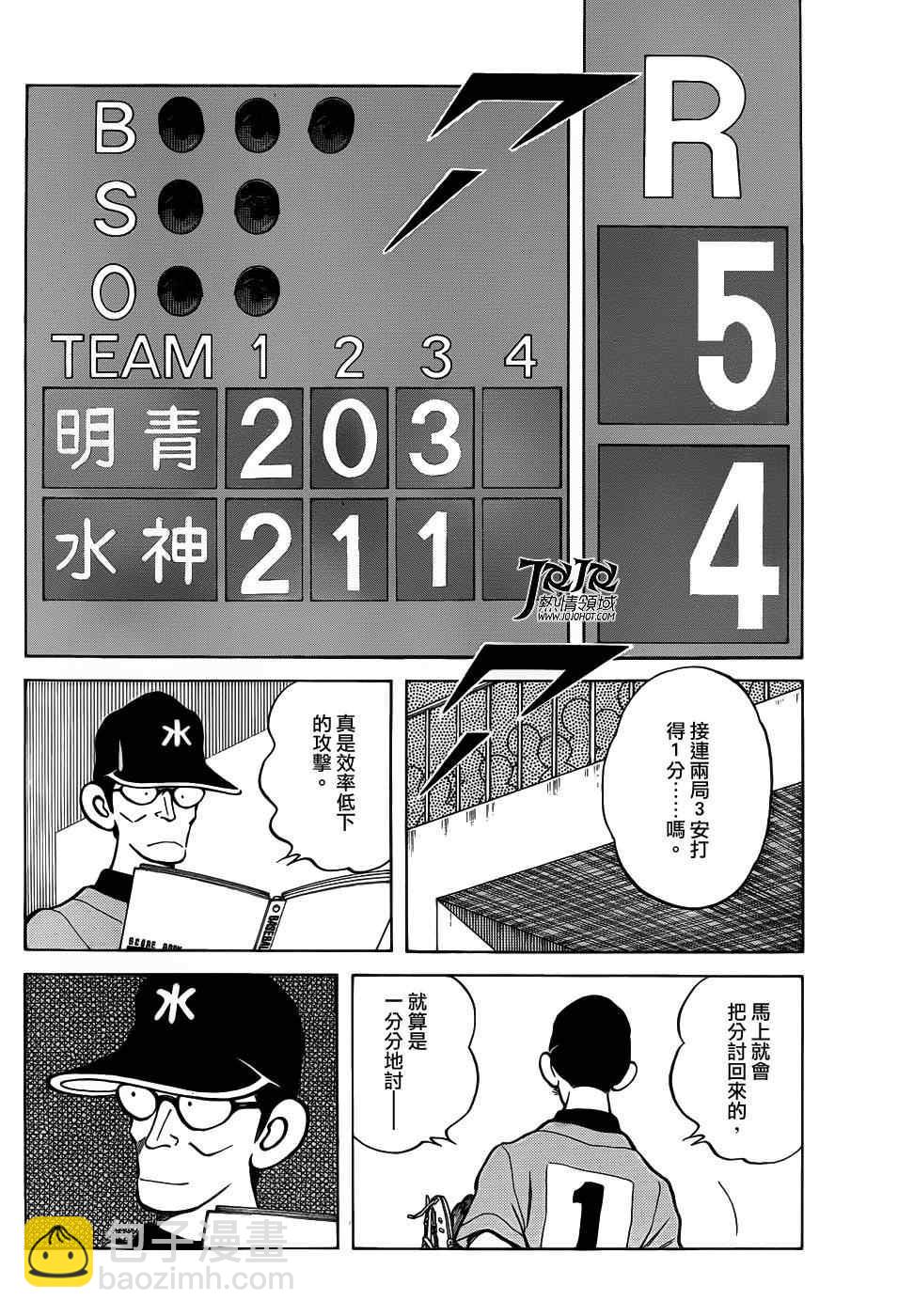 MIX - 第9話 真是想交換啊 - 6