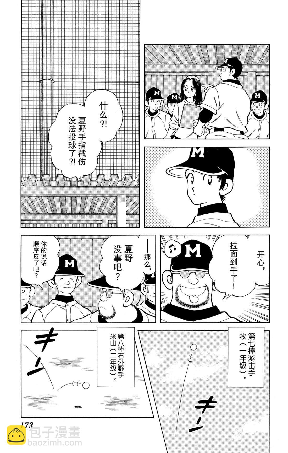 MIX - 第81話 很適合你呢 - 3