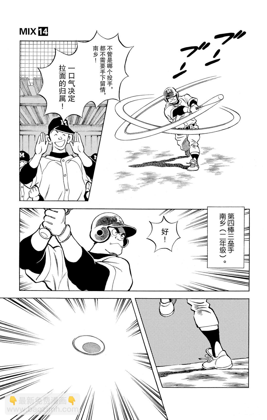 MIX - 第81話 很適合你呢 - 5