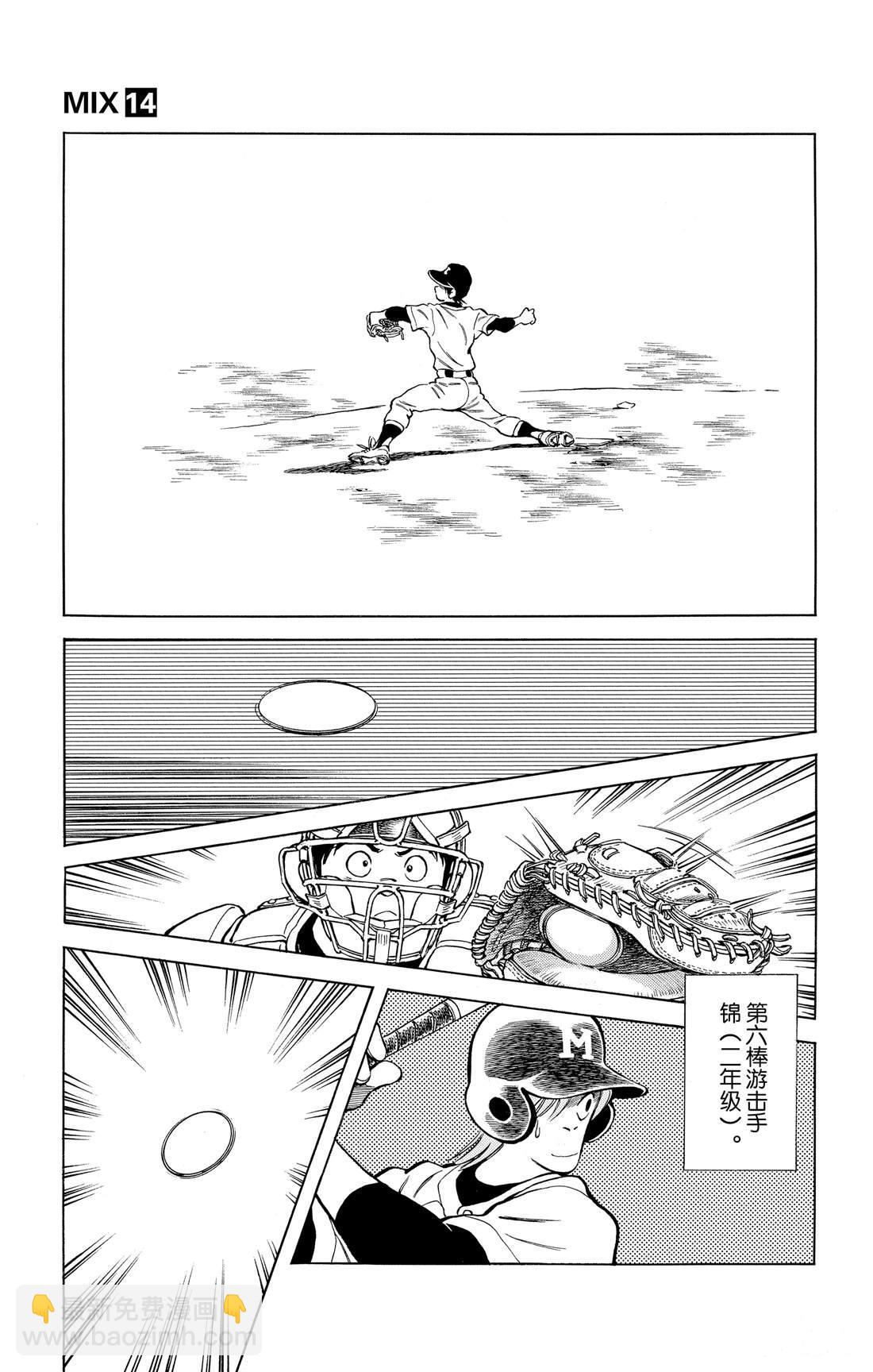 MIX - 第81話 很適合你呢 - 3