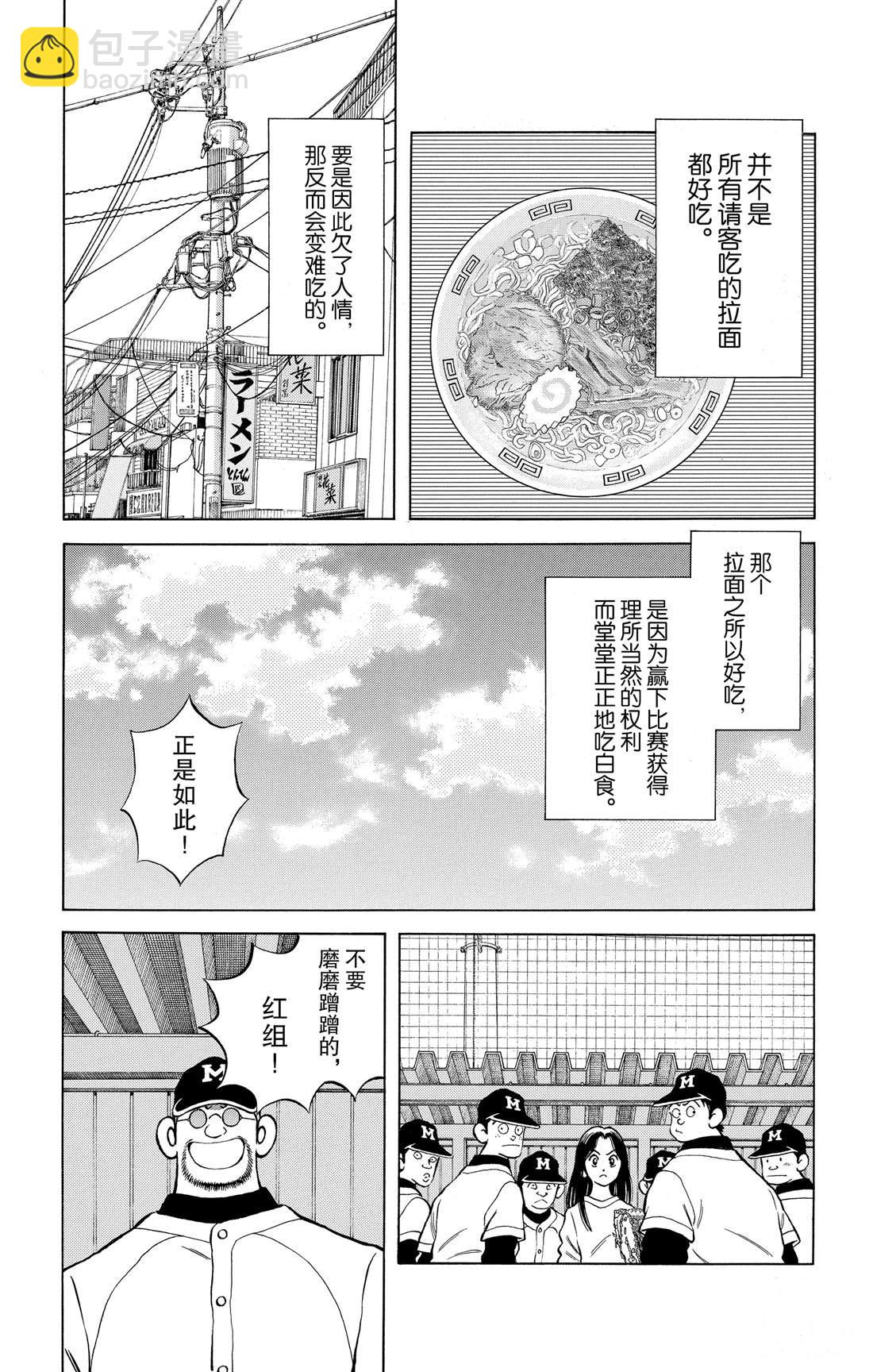 MIX - 第81話 很適合你呢 - 3