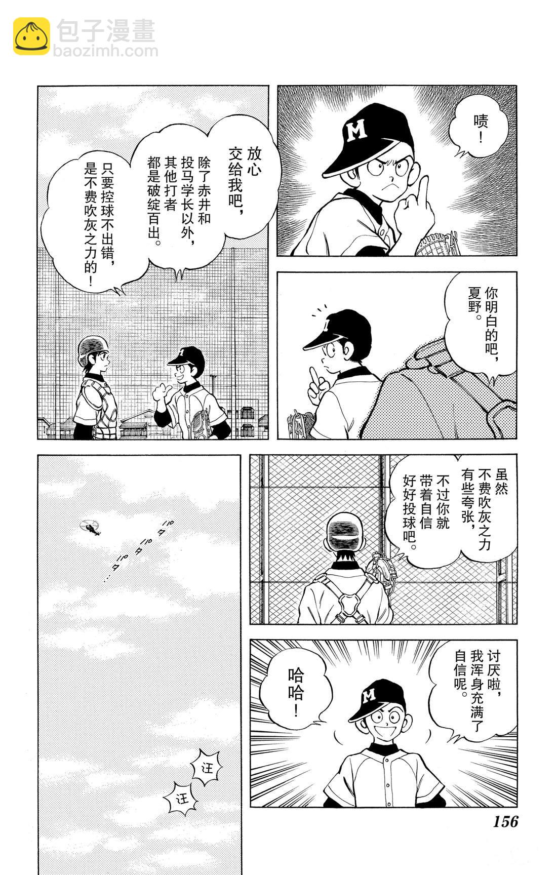 MIX - 第81話 很適合你呢 - 4