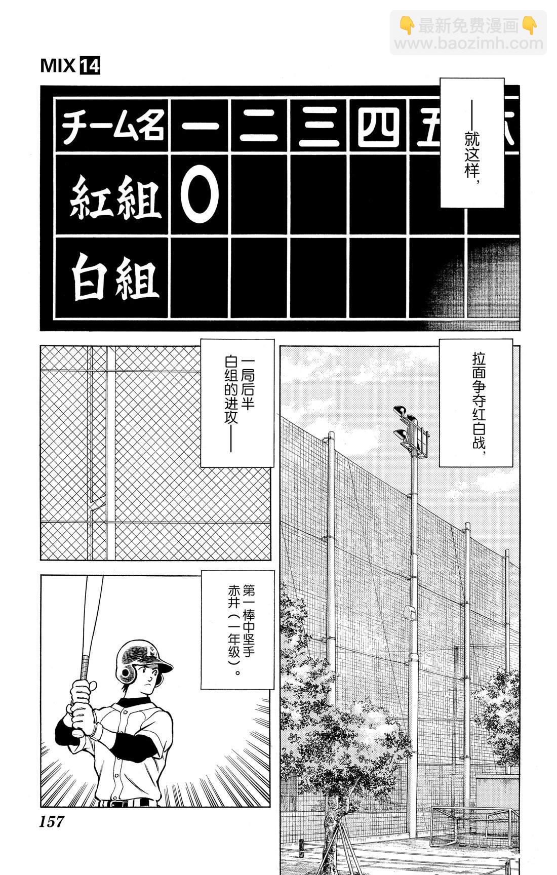 MIX - 第81話 很適合你呢 - 5