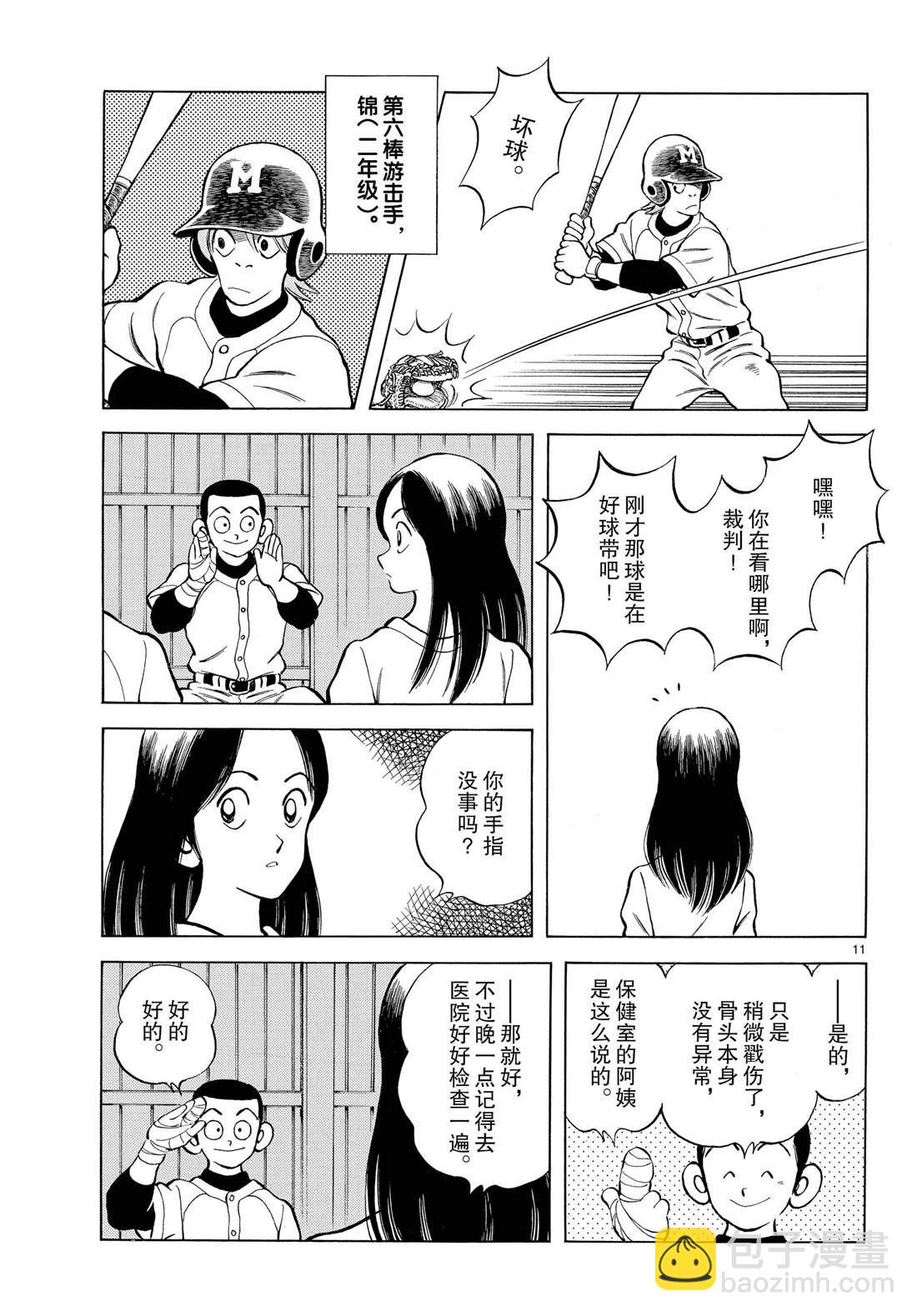 MIX - 第83話 不要太樂觀 - 5