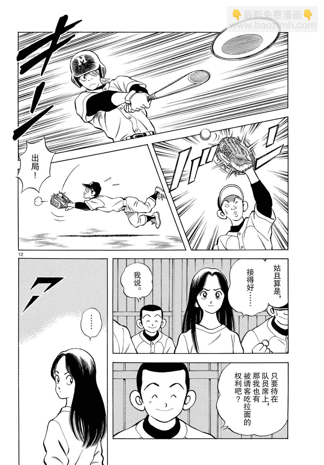 MIX - 第83話 不要太樂觀 - 6