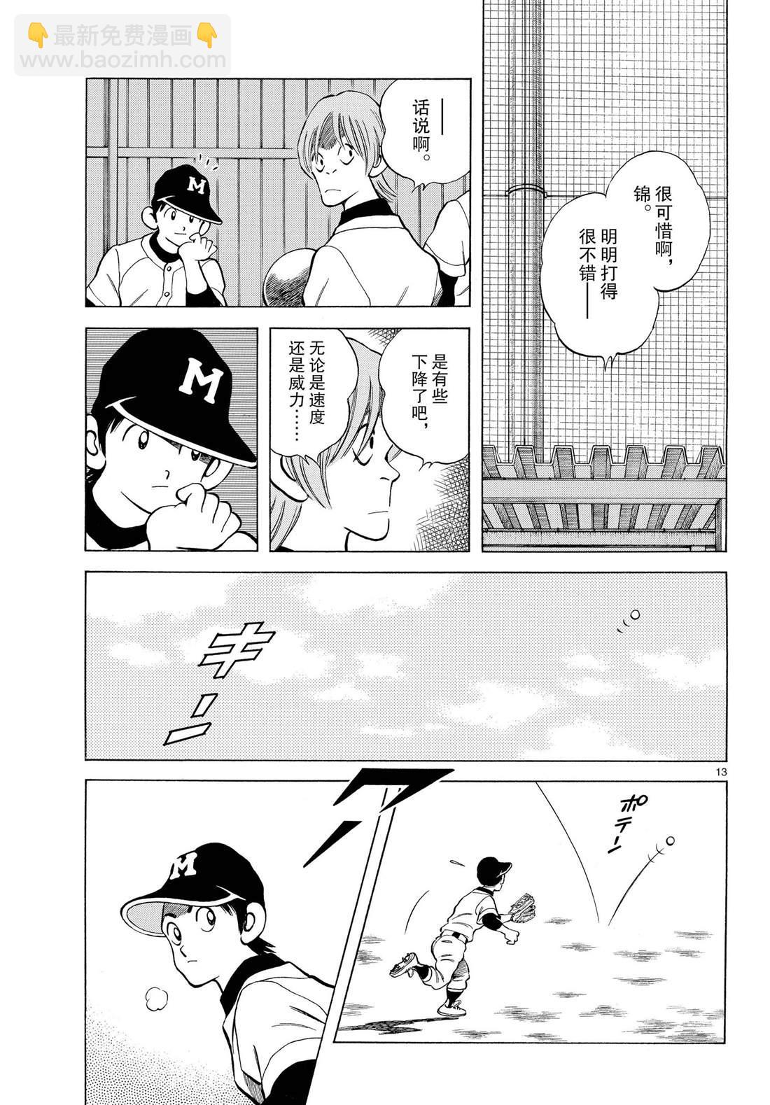 MIX - 第83話 不要太樂觀 - 1