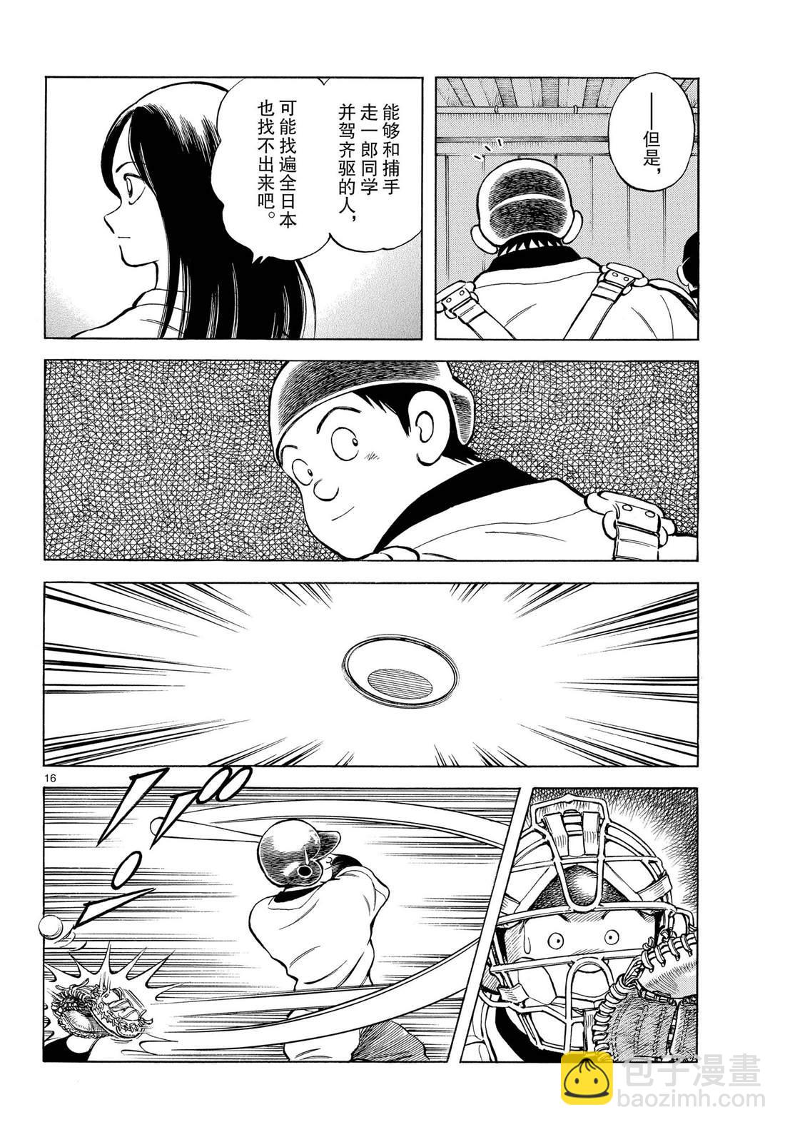 MIX - 第83話 不要太樂觀 - 4