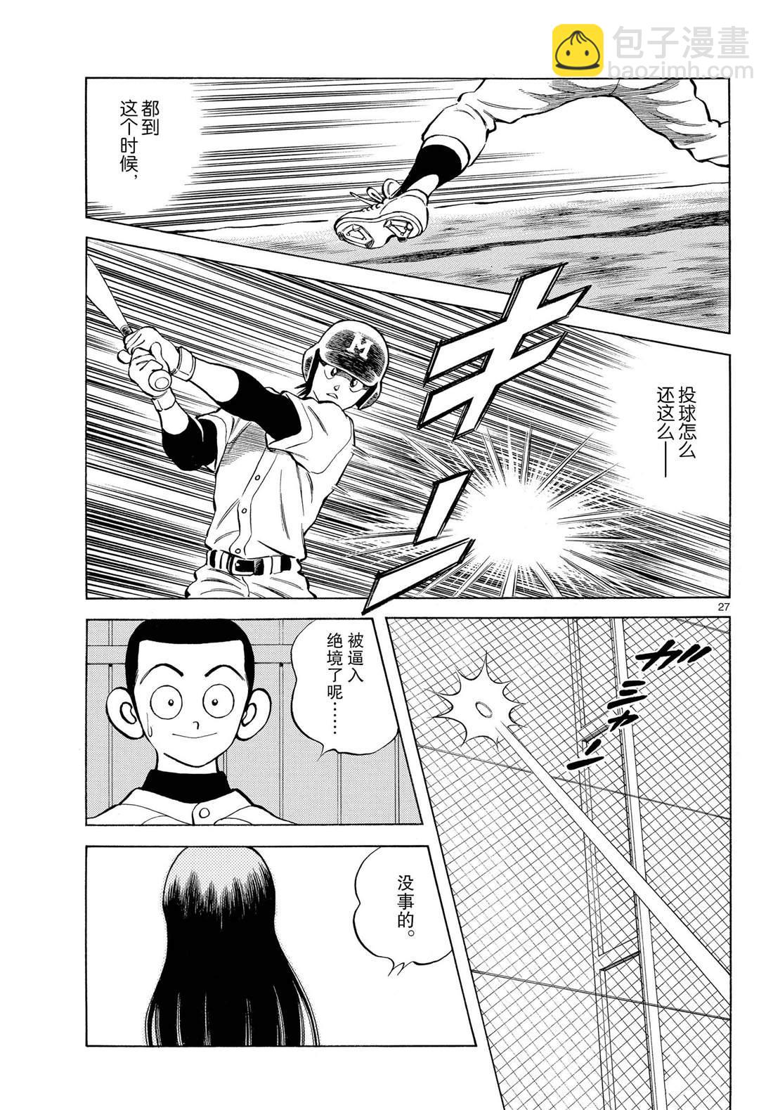 MIX - 第83話 不要太樂觀 - 3