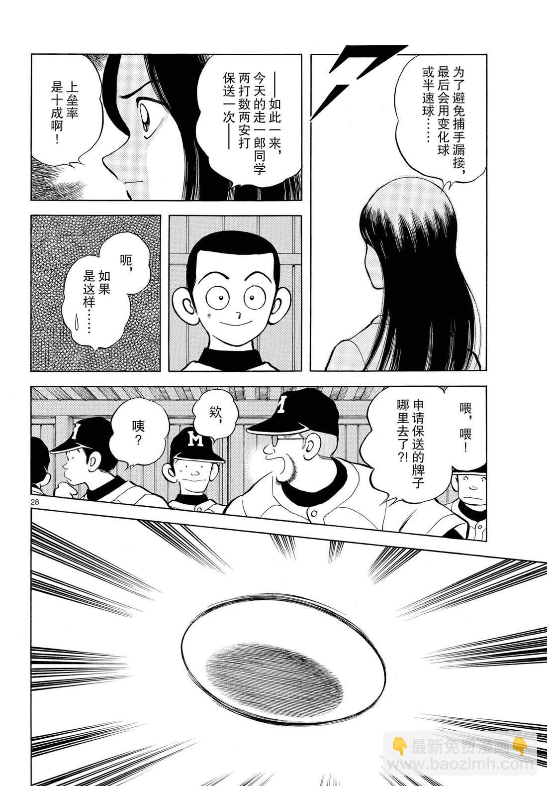 MIX - 第83話 不要太樂觀 - 4