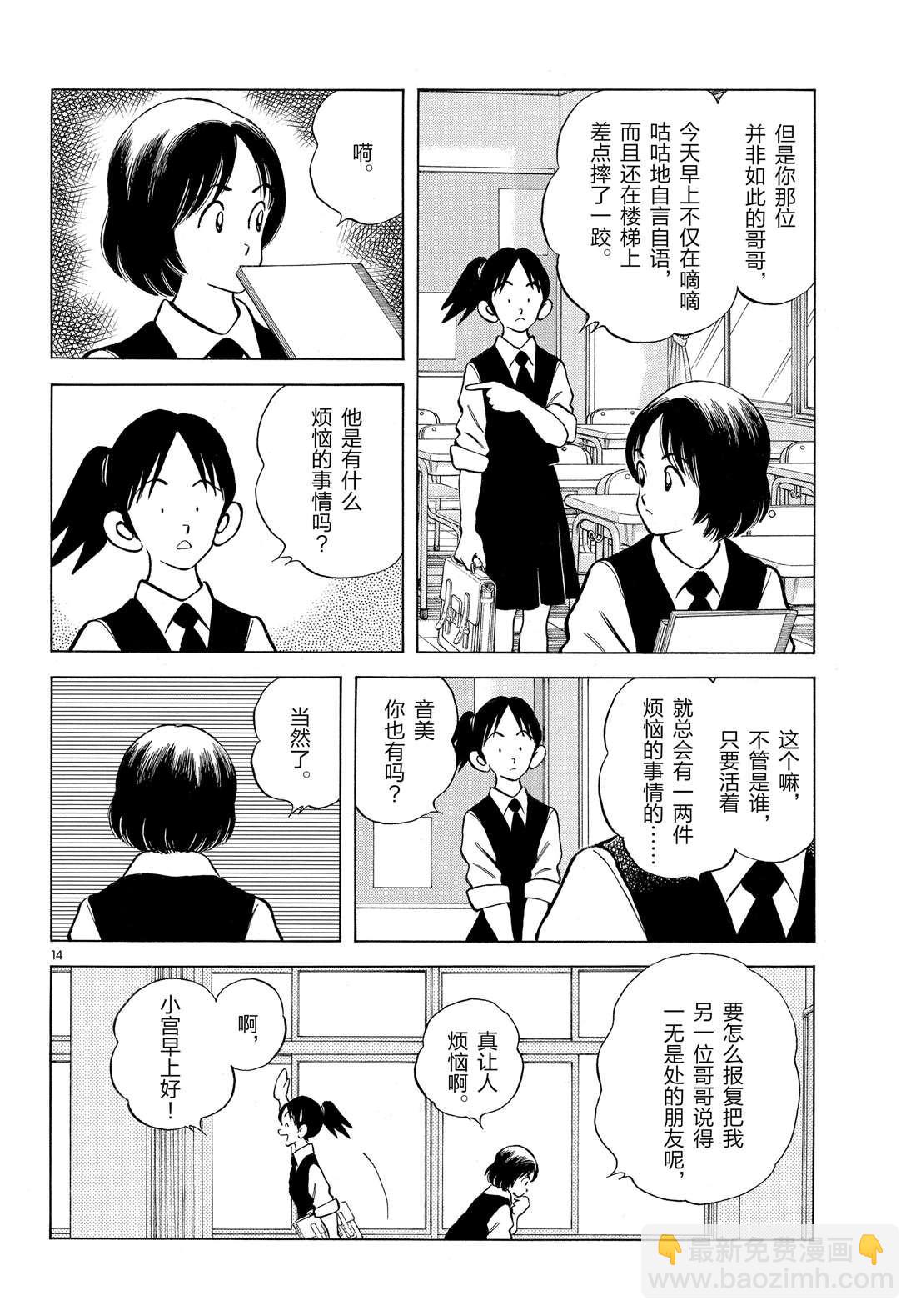 MIX - 第85話 當做沒看到吧 - 4