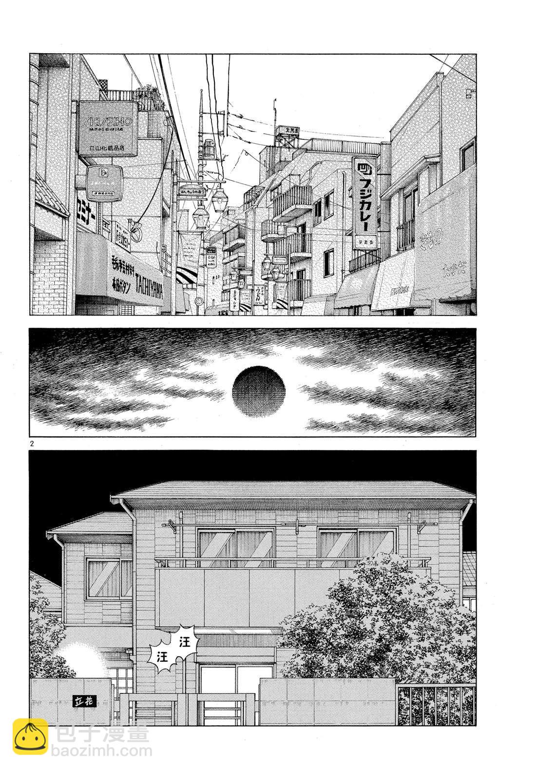 MIX - 第85話 當做沒看到吧 - 2