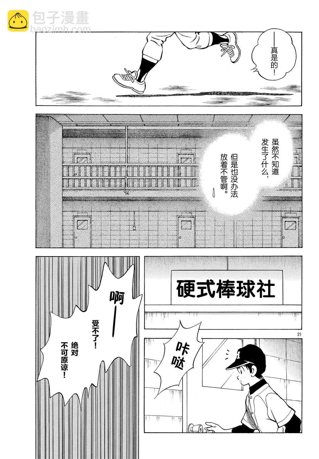 MIX - 第85話 當做沒看到吧 - 5