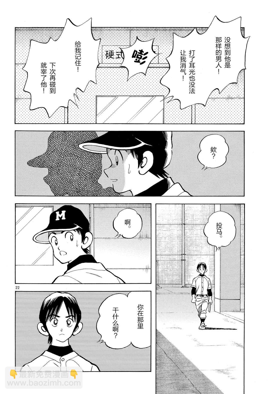 MIX - 第85話 當做沒看到吧 - 1