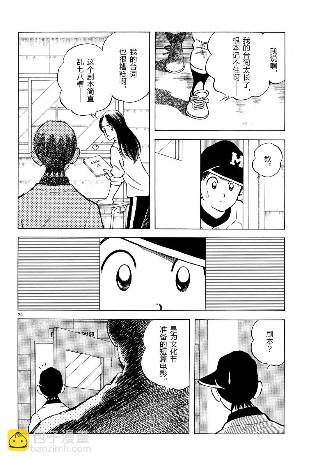 MIX - 第85話 當做沒看到吧 - 3