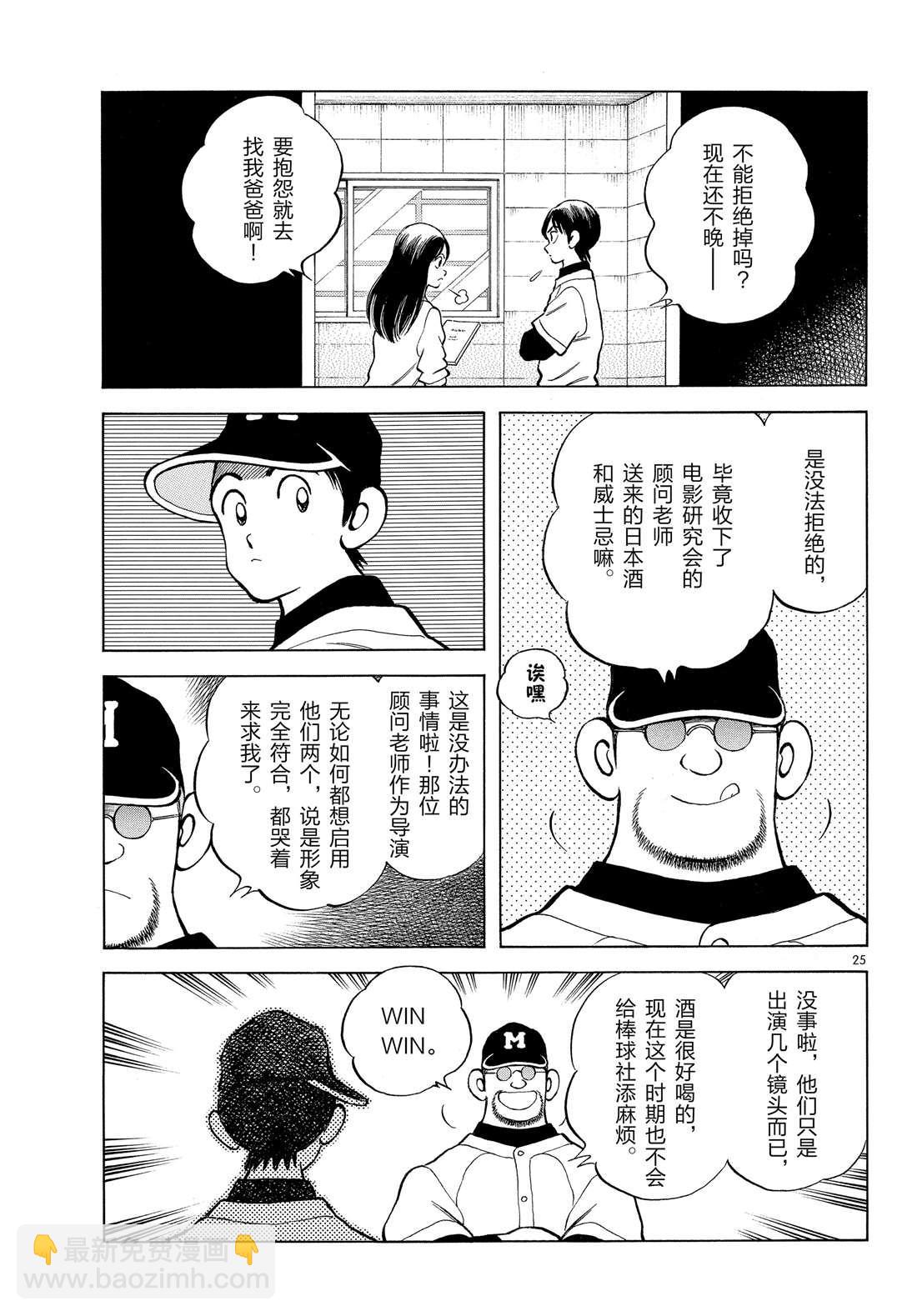 MIX - 第85話 當做沒看到吧 - 4