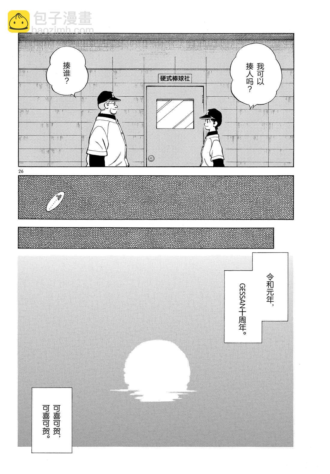 MIX - 第85話 當做沒看到吧 - 5