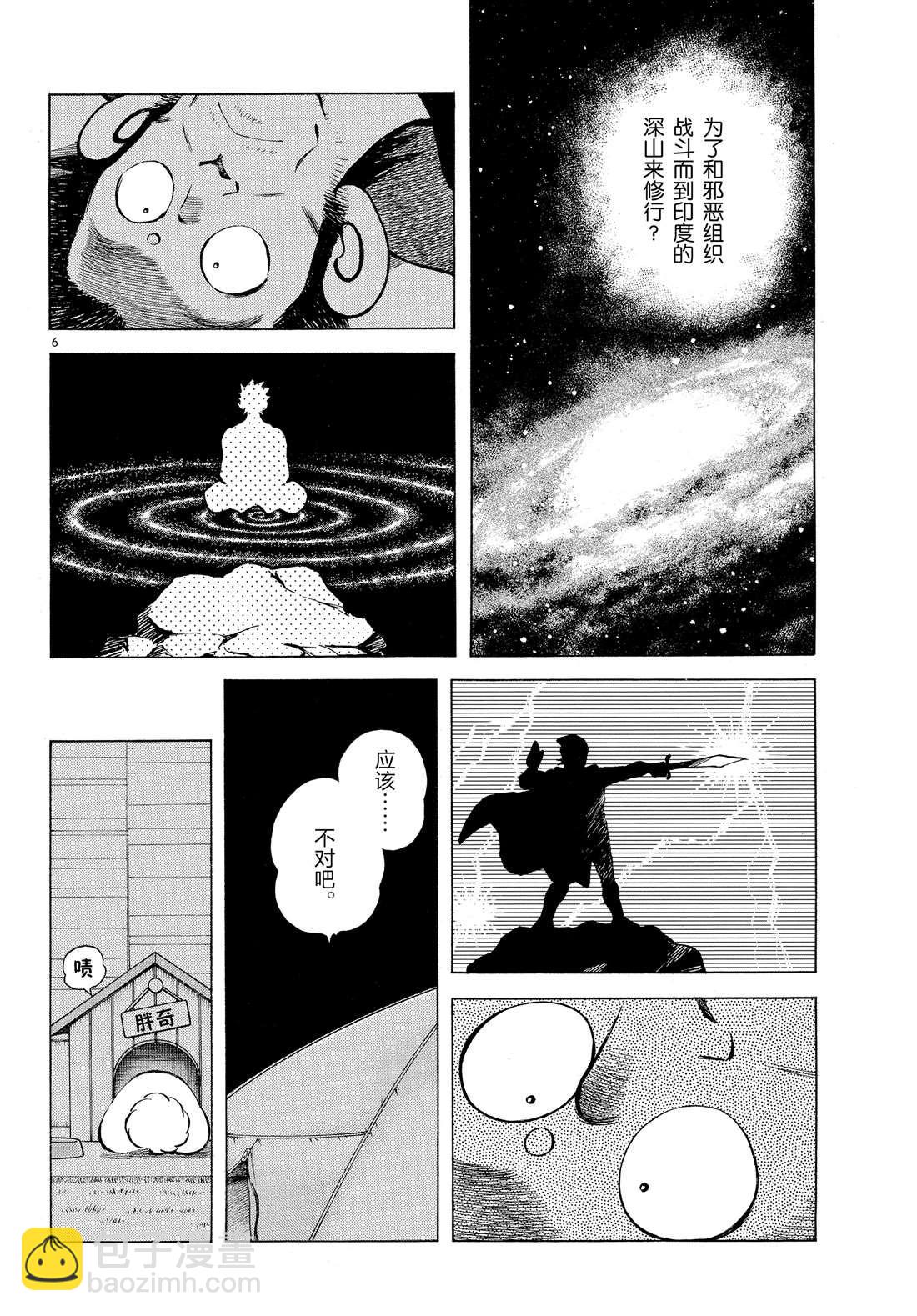 MIX - 第85話 當做沒看到吧 - 1