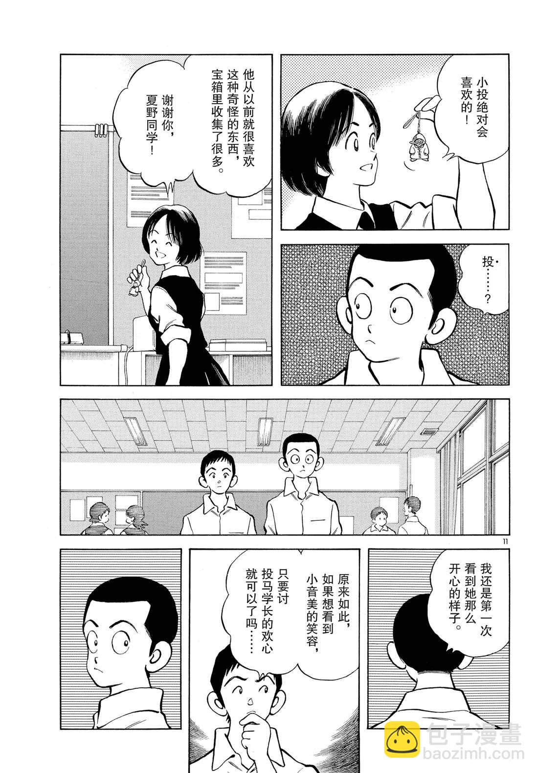 MIX - 第87話 不安？期待？ - 5