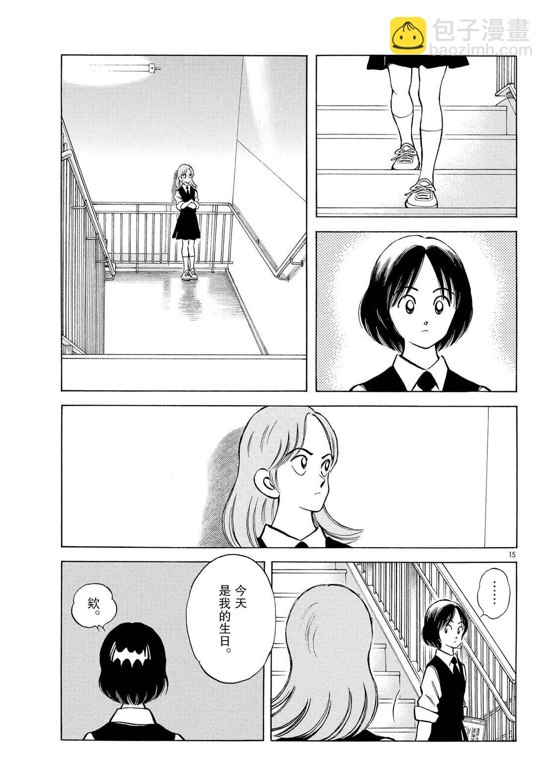 MIX - 第87話 不安？期待？ - 3