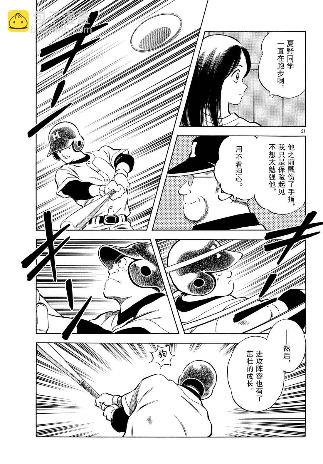 MIX - 第87話 不安？期待？ - 3