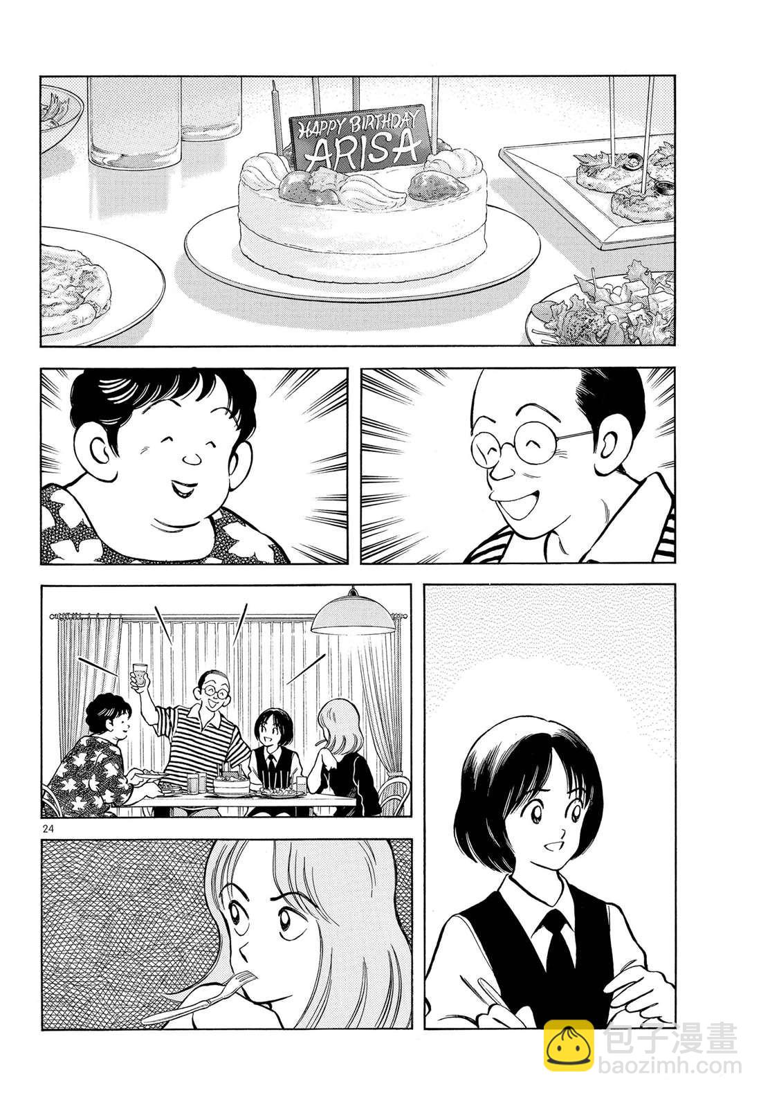 MIX - 第87話 不安？期待？ - 6