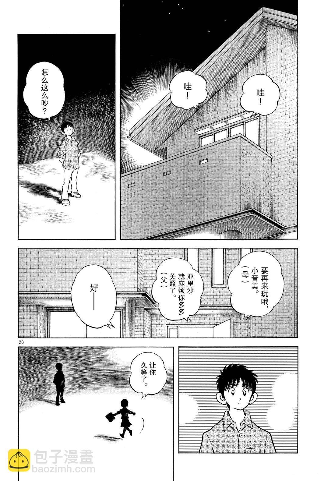 MIX - 第87話 不安？期待？ - 4