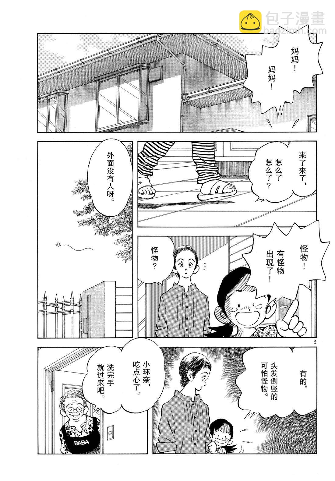 MIX - 第87話 不安？期待？ - 5